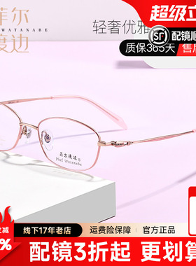菲尔渡边眼镜框钛材全框小脸可配近视有度数商务休闲女眼镜架0691