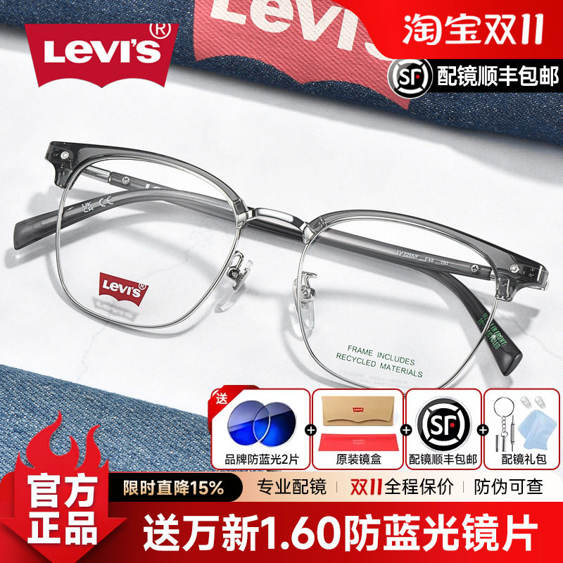 Levis李维斯透灰斯文半框眼镜理工男款超轻近视配眉线框架LV7255