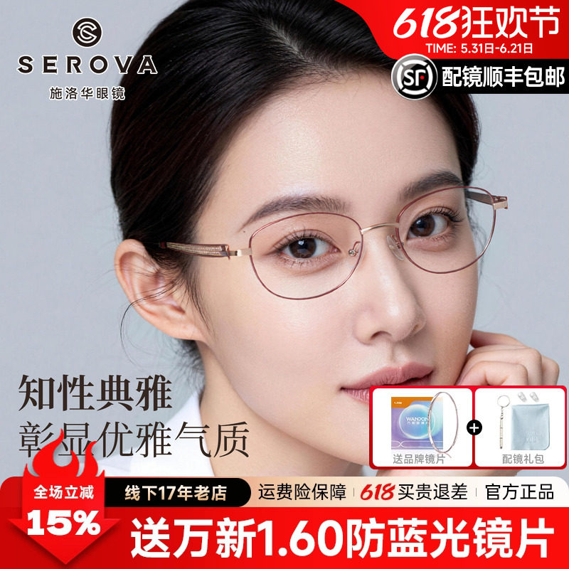 施洛华金丝轻奢全框椭圆近视眼镜女款钛架优雅可配度数眼镜SP1253