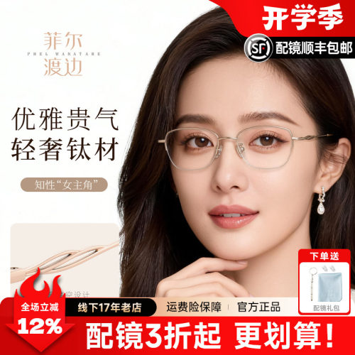菲尔渡边半框近视眼镜女超轻玫瑰金镜架可配渐进防蓝光眼镜80240