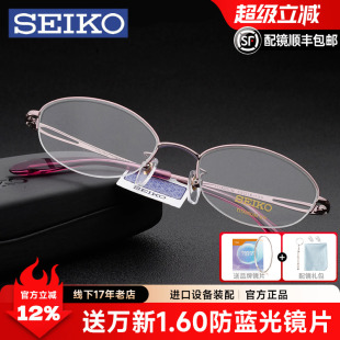 Seiko精工眼镜架 商务纯钛超轻半框眼镜框H02058 配近视眼镜女士