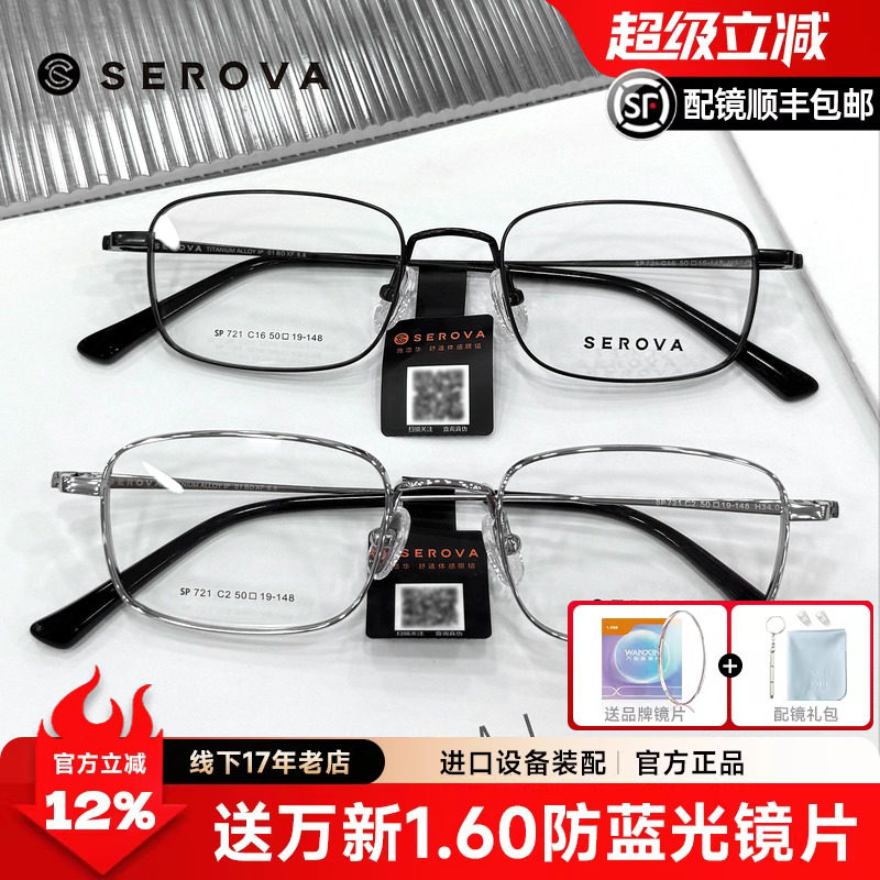 施洛华眼镜框男士商务小框全框可配高度近视镜框防蓝光显薄SP721
