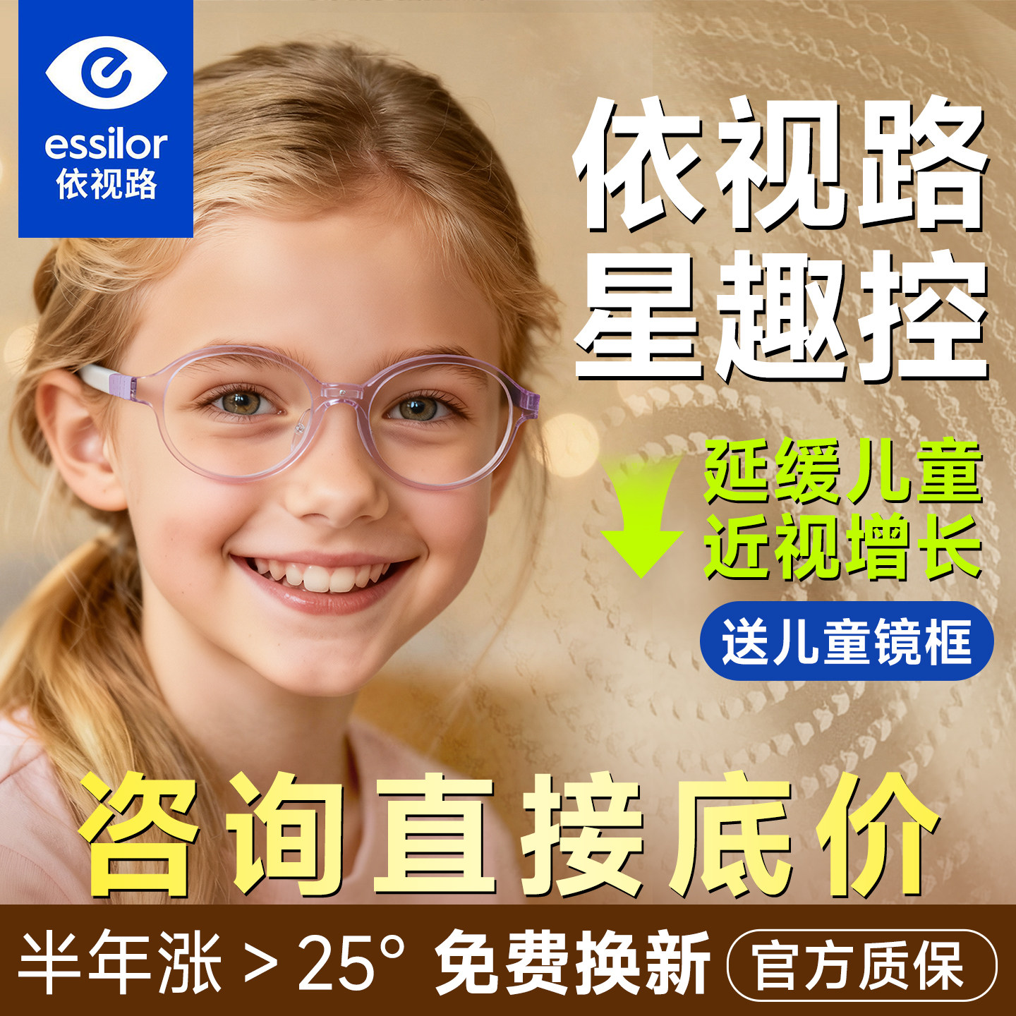 依视路星趣控镜片儿童近视防控缓解度数增长离焦眼镜1.59钻晶膜岩