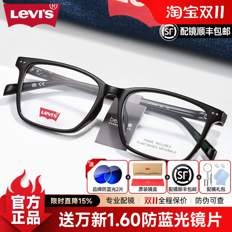 Levis李维斯近视眼镜框可配镜片架黑框素颜眼镜全框男女镜架 7214