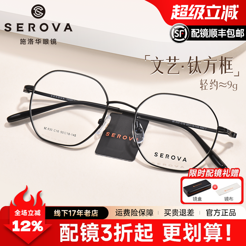 施洛华多边形近视眼镜框男生钛架学生可配度数镜片眼睛框女SC830