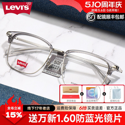 Levi's李维斯近视眼镜框男眉毛架复古全框眉线框眼镜架配眼镜7165
