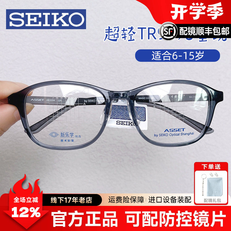 精工儿童全框超韧TR90眼镜
