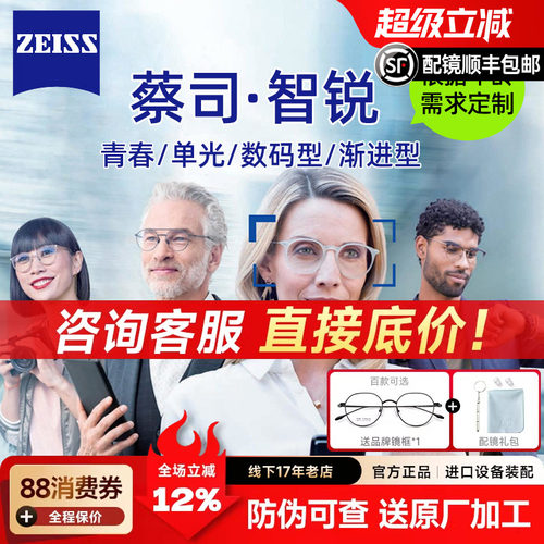 蔡司渐进多焦点智锐镜片
