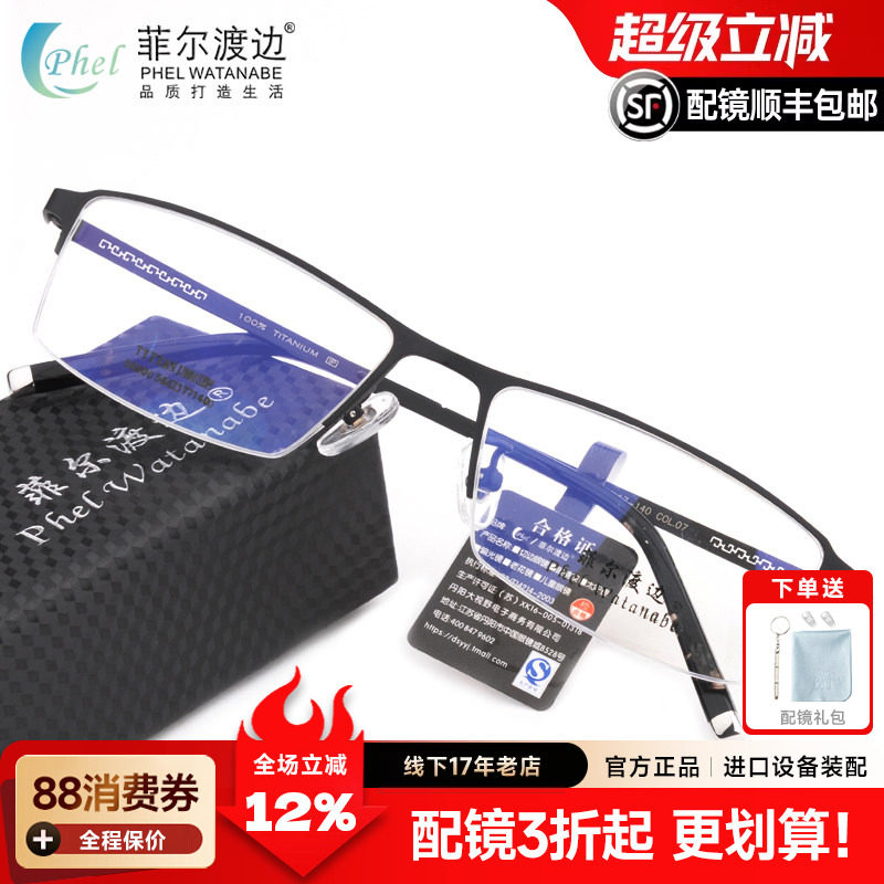 超轻男士款纯钛板半框近视眼镜架 半框眼镜框 配成品近视眼镜5610