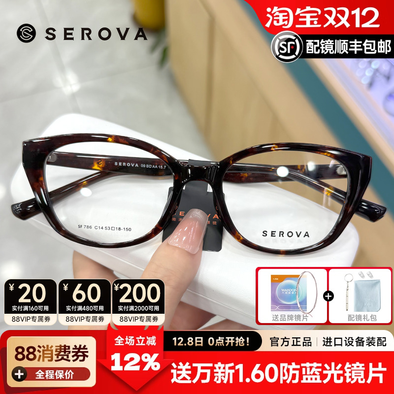 2025新品施洛华白鹿同款猫眼近视眼镜女可配度数超轻镜架SF786