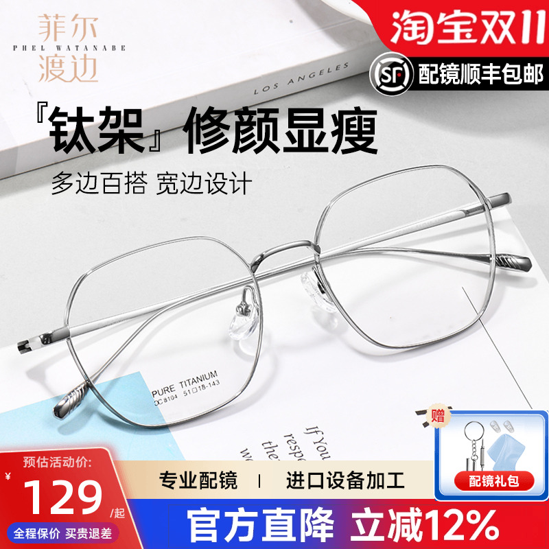 眼镜菲尔渡边高度数全框眼睛架女