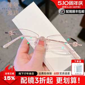 菲尔渡边女士无框合金眼镜