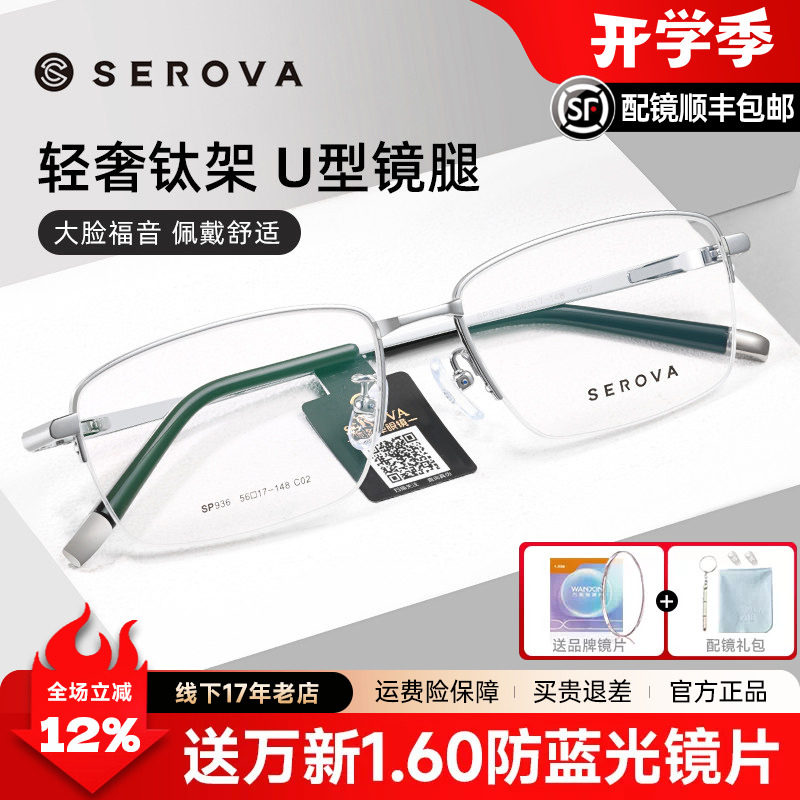 施洛华近视眼镜框男大脸型商务超轻半框眼镜架钛架专业配镜SP936
