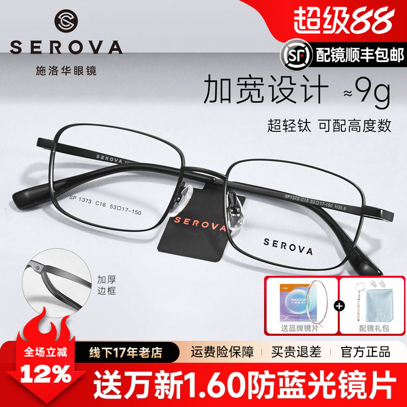 施洛华眼镜男款超轻9g宽边钛架