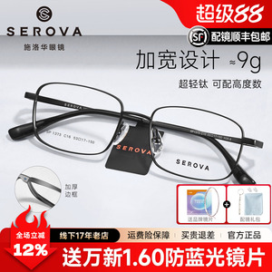 施洛华眼镜男款超轻9g宽边钛架