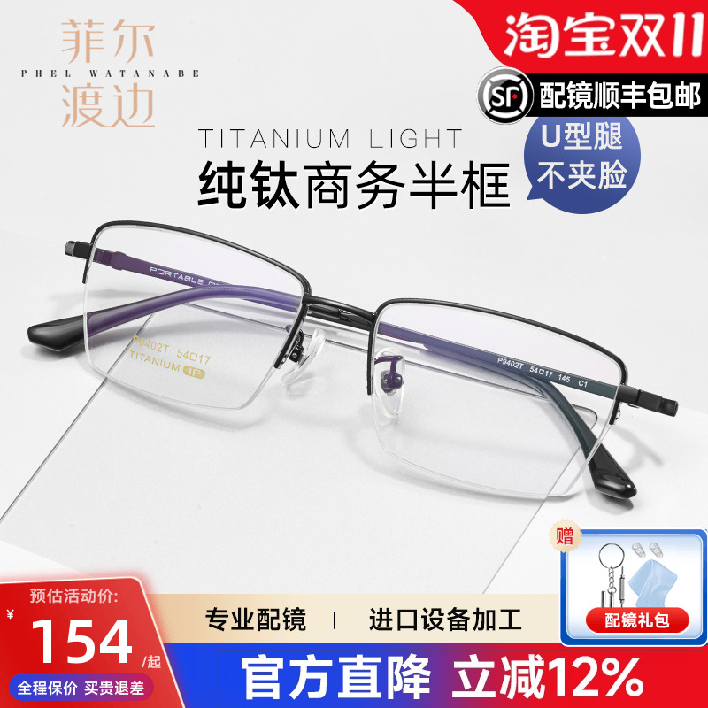 轻盈钛架一年质保经典方框