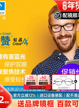 依视路爱赞数码防护1.56钻晶A4防蓝光1.591 1.67超薄非球面眼镜片