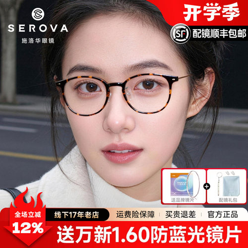 施洛华超轻7g玳瑁复古框近视眼镜架女素颜减龄钛架加长镜腿SC876