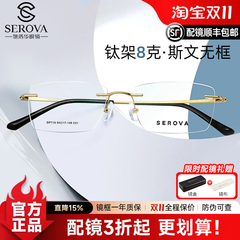 施洛华无框近视眼镜超轻钛架斯文商务镜架金色细框近视镜男SP719