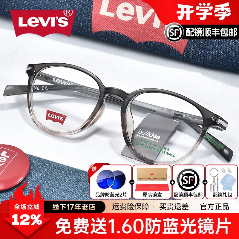 Levis李维斯眼镜框男时尚椭圆框渐变色百搭眼睛架女配有度数7234