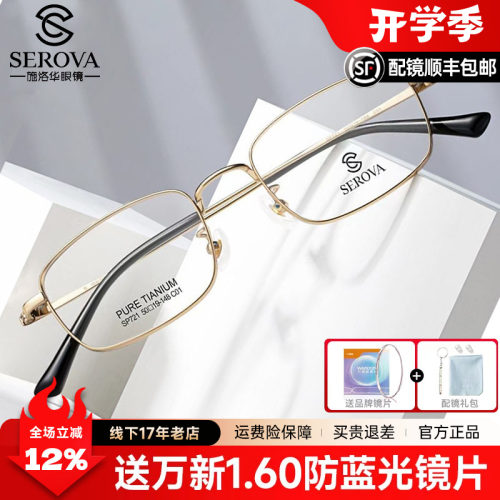 施洛华眼镜超轻纯钛全框