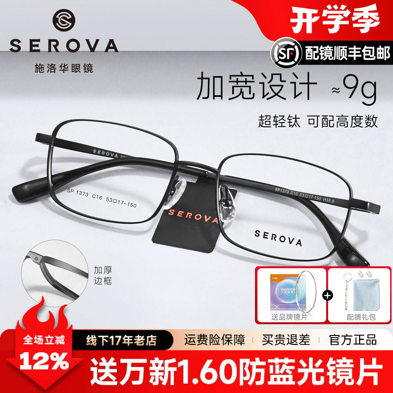 施洛华眼镜男款超轻9g宽边钛架