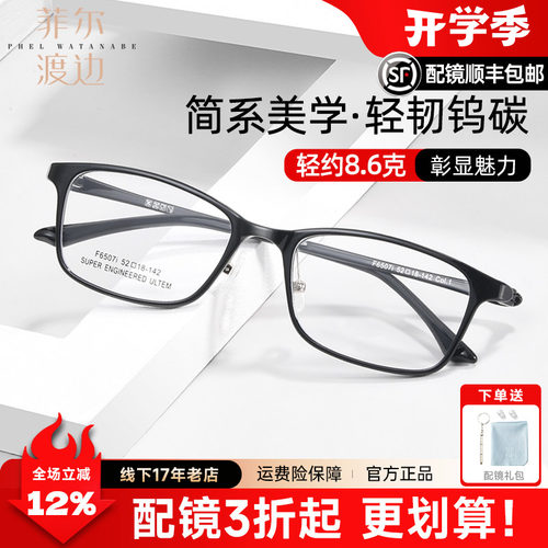 菲尔渡边休闲全框超轻钨碳