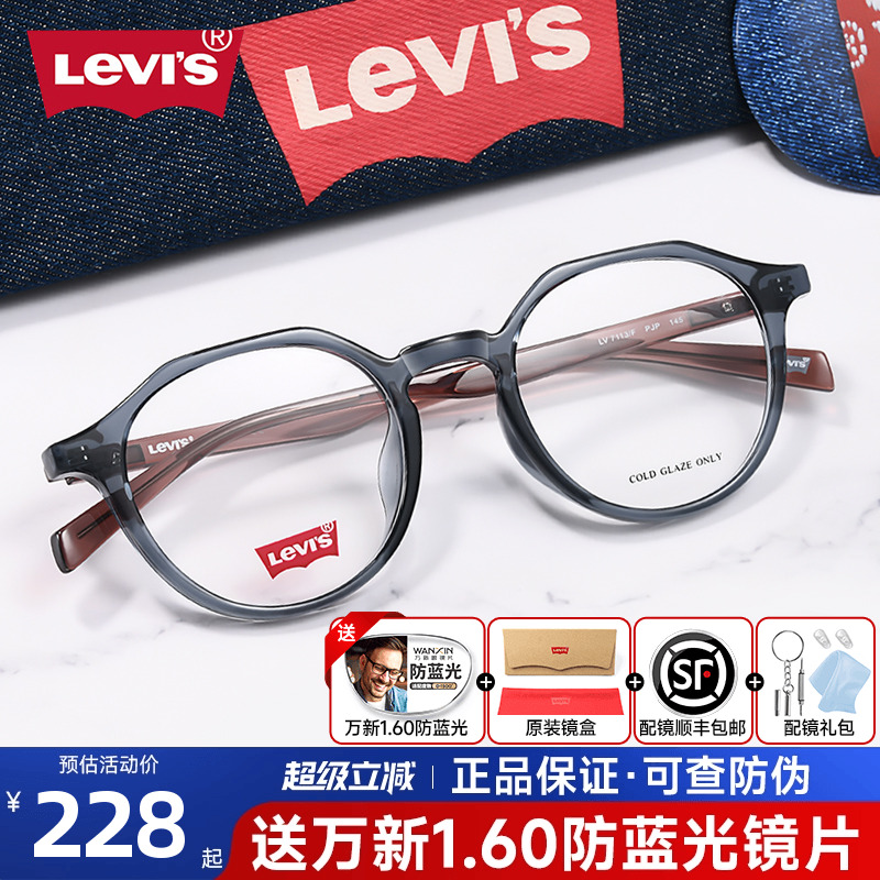李维斯男女通用全框TR90眼镜