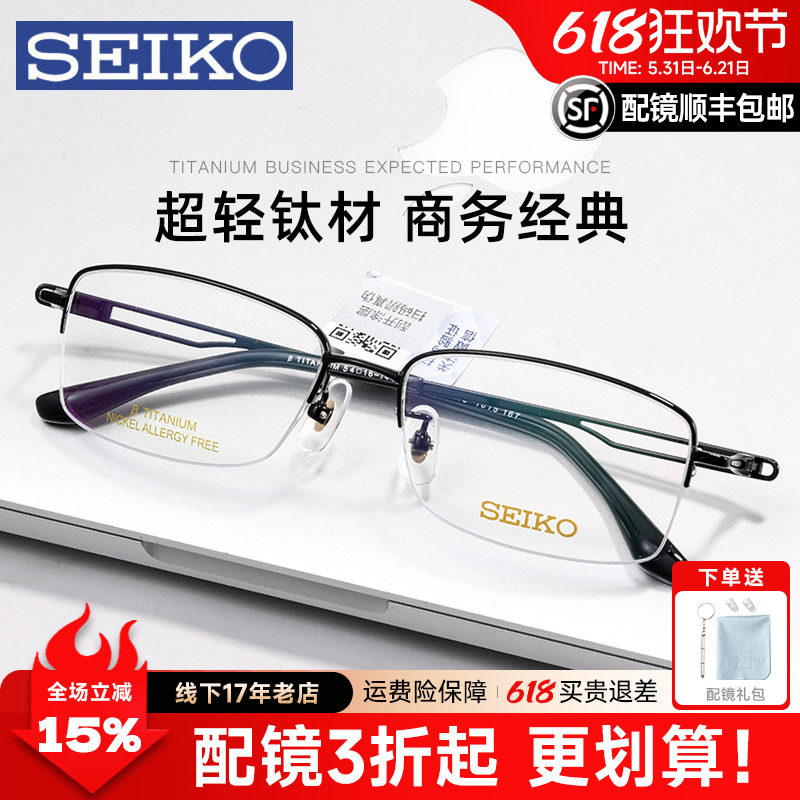 Seiko/精工眼镜架男 超轻商务纯钛半框大脸近视眼镜框 配镜HC1015