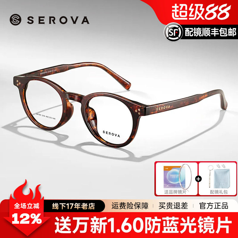 SERVOR施洛华SF707复古近视眼镜女玳瑁色小圆框防蓝光可配度数潮