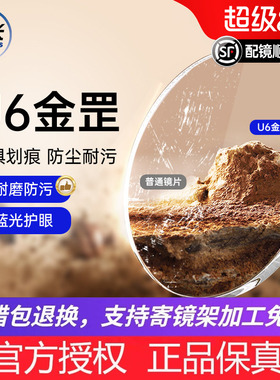 韩国凯米镜片U6金罡耐磨防蓝光清底色超薄1.74近视眼镜片凯米正品