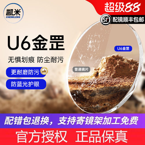 韩国凯米1.74U6金罡防蓝光镜片