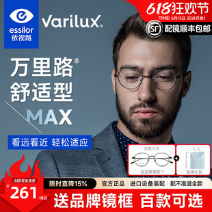 依视路万里路舒适型MAX多焦点看远看近渐进片A360近视老花两用镜