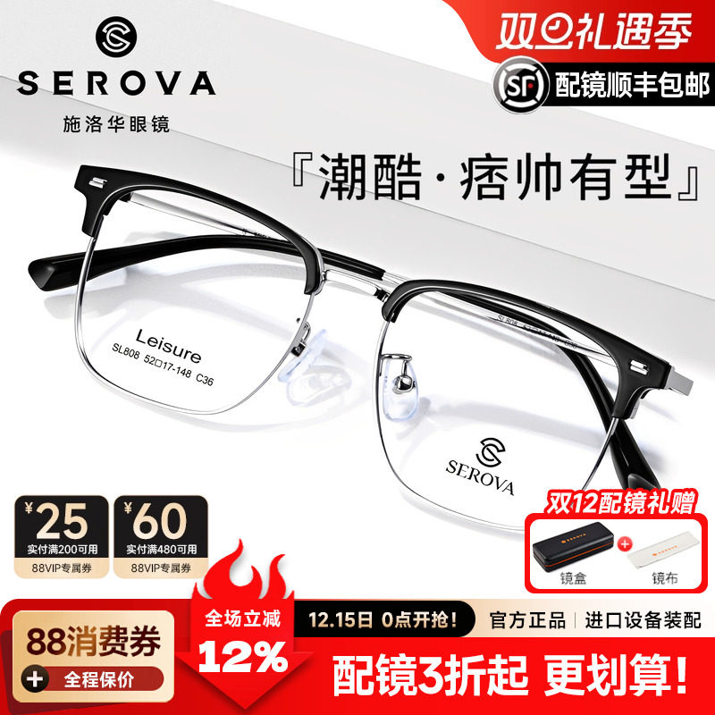 施洛华眼镜框男士近视复古全框眉线框眼镜架商务款配镜sl808