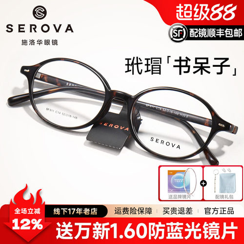 施洛华新品书呆子TR90近视眼镜架男超轻复古玳瑁框色女配镜SF911