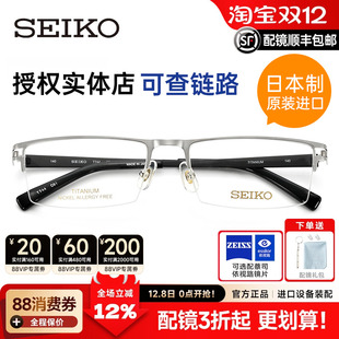 日本进口精工眼镜架高档超轻钛材半框商务光学近视镜架男士 T744