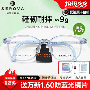SEROVA施洛华小豆芽片宽48mm超轻9g儿童近视眼镜框可配镜片SF668S