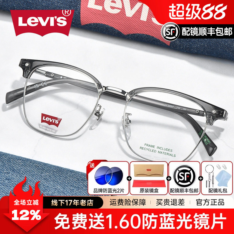 Levis李维斯透灰斯文半框眼镜理工男款超轻近视配眉线框架LV7255