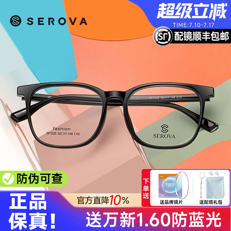 施洛华超轻TR减龄修颜眼镜框