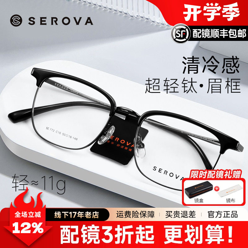施洛华痞帅眉线框近视眼镜男可配度数时尚舒适眼镜框防蓝光 SC772