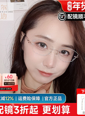 菲尔渡边女超轻无框钻石切边韩式纯欲近视眼镜彩边镶粉钛架10238