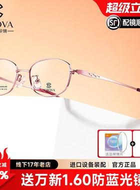 施洛华眼镜框超轻纯钛女士商务全框金色眼镜可配防蓝光变色SP470