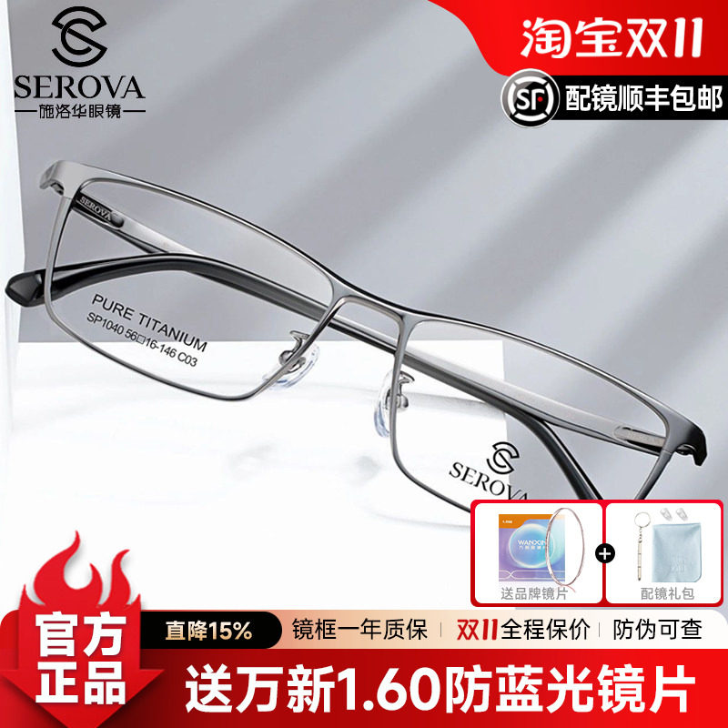 眼镜框纯钛超轻镜片近视sp1040