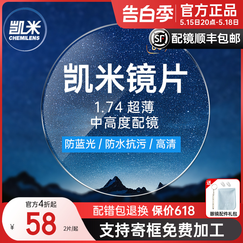 韩国凯米镜片1.74超薄U6防蓝光1.67star双非U2配高度数近视眼镜片 ZIPPO/瑞士军刀/眼镜 定制眼镜片 原图主图