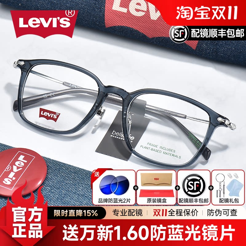 Levis李维斯全框大脸眼镜男可配近视黑框TR方形眼睛镜架眼镜 7242