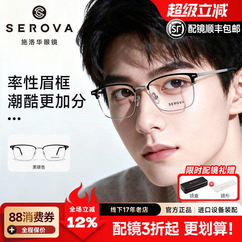 施洛华商务眼镜眉线半框超轻钛架8g适合脸大的宽脸配镜架男SP1196