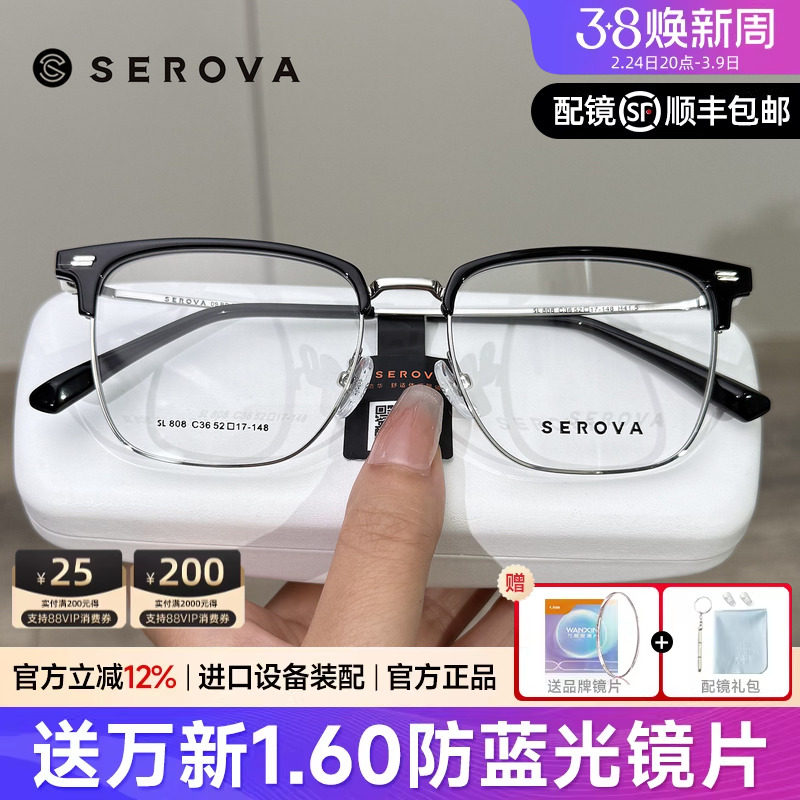 施洛华眼镜框男商务半框眉毛框眼镜架可配眉线框近视镜片SL808