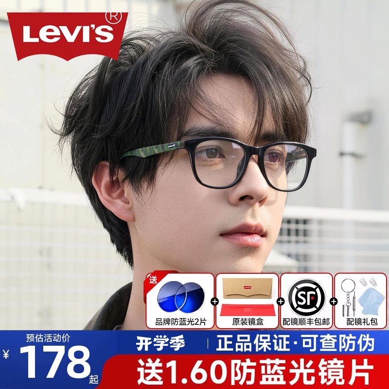 李维斯超轻TR90近视板材眼镜架