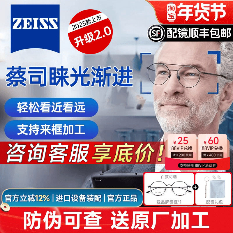 蔡司睐光2.0镜片多焦点防蓝光渐进片中老年配镜近视老花超薄眼镜