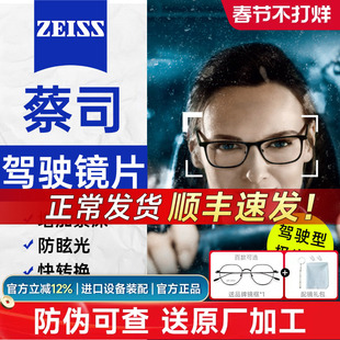 蔡司驾驶型镜片开车防炫光减弱车灯强光近视变色非球面超薄正品